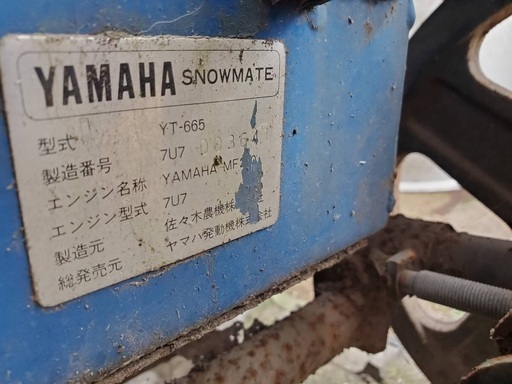 YAMAHA 除雪機 YT-665 【公式通販】
