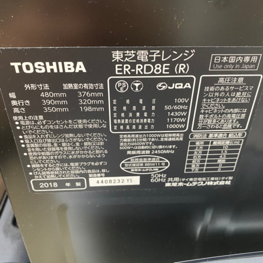 TOSHIBA 電子レンジ ER-RD8E 2018年製 | 32.clinic