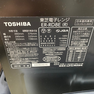 TOSHIBA 電子レンジ ER-RD8E 2018年製 chateauduroi.co