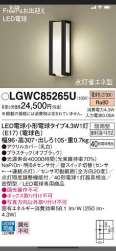 Panasonic ポーチライト【新品未使用】