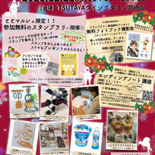 12/23(水)岡崎ウイングタウンTSUTAYAで開催!!『ととマルシェ』の画像