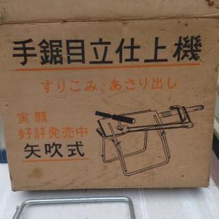 ノコギリ目立で工具