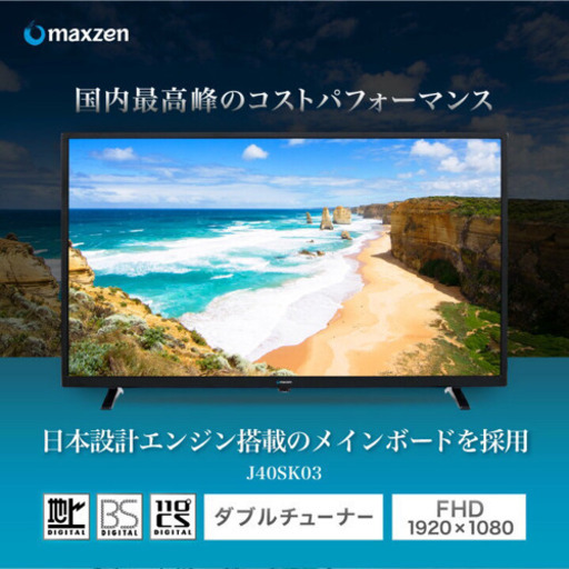 【新品】maxzen マクスゼン J40SK03 ★40型 液晶テレビ