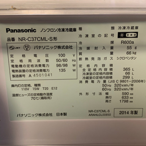 365L パナソニックノンフロン冷蔵庫 NR-C37CML S