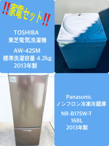 冷蔵庫/洗濯機！！限界価格挑戦★★家電2点セット♪♪