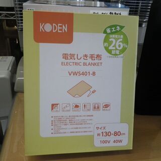 KODEN 電気毛布 VWS401-B 2019年製未使用品【モ...