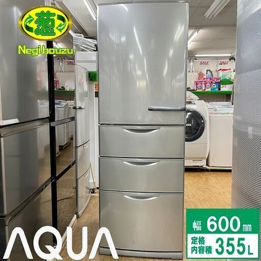 美品【 AQUA 】アクア 355L 4ドア冷蔵庫 見やすく、整理しやすい まん中2段フリーザー AQR-361DL