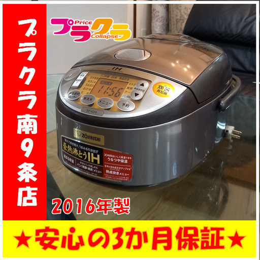 Y00203　象印　炊飯器　IH炊飯ジャー　５合炊き　送料A　家電　プラクラ南9条店
