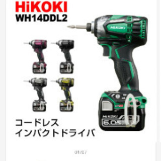 HIKOKIインパクトドライバー14.4v6A