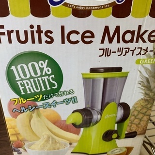 【ネット決済】フルーツアイスメーカー
