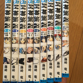 無料　封神演義　1〜10巻　5巻なし