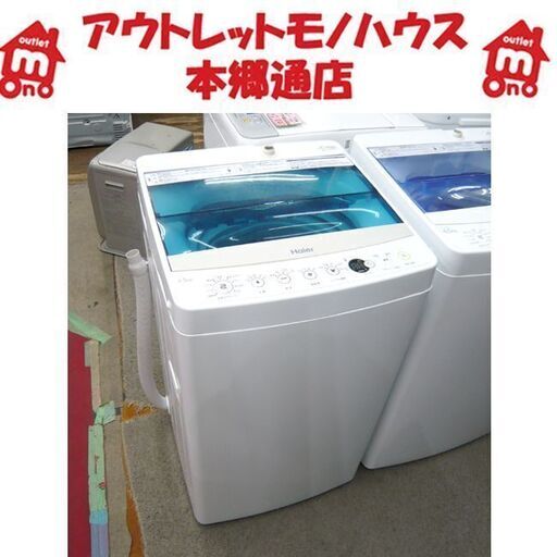 札幌 洗濯機 4.5kg ハイアール 2017年製 JW-C45A ホワイト 小さめ 小さい Haier 本郷通店