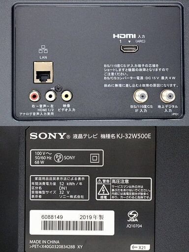 引取限定　SONY　ブラビア　32V型　液晶テレビ　KJ-32W500E　動作OK　2019年製　外形寸法（幅×高さ×奥行）:72.7 x 43.5 x 7.7cm　リモコン付