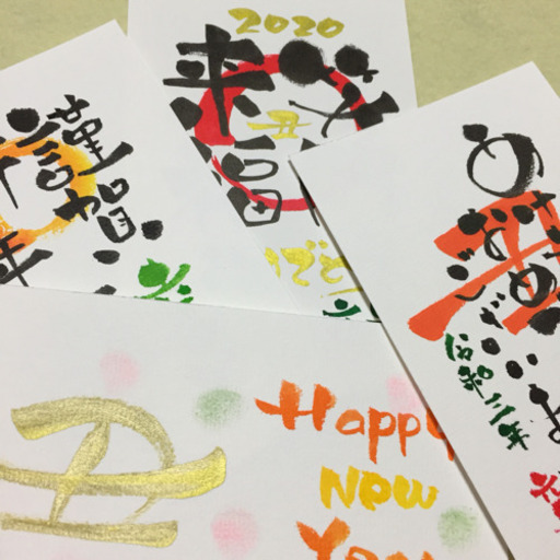 筆ペンで年賀状セミナー 字下手さんでも大丈夫 モチ 横浜の日本文化の生徒募集 教室 スクールの広告掲示板 ジモティー