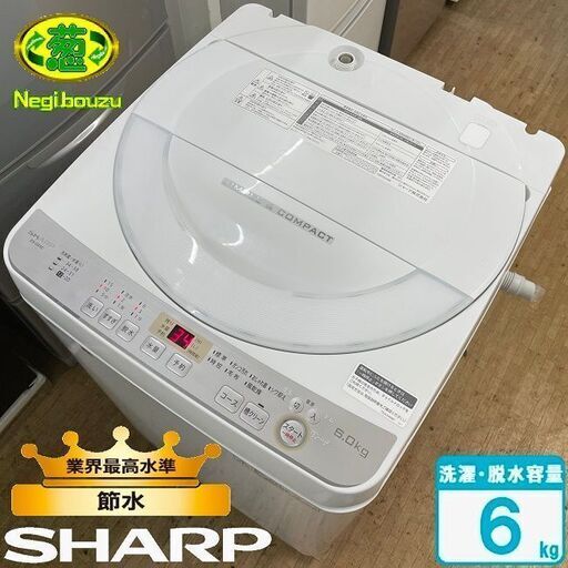 美品【 SHARP 】シャープ 洗濯6.0㎏ 全自動洗濯機 穴なし槽だから節水・黒カビブロック 少人数世帯におすすめ ES-GE6C