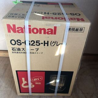 未開封　National　石油ストーブ　OS-G25-H　②