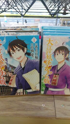 大江戸妖怪かわら版 1 10 巻 ベイ コミックうじな 広島港 宇品 のマンガ コミック アニメの中古あげます 譲ります ジモティーで不用品の処分 大江戸妖怪かわら版 1 10 巻 ベイ コミックうじな 広島港 宇品 のマンガ コミック アニメの中古あげます 譲ります ジモティーで不用品の処分