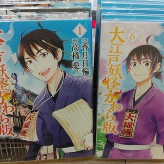 大江戸妖怪かわら版 1 10 巻 ベイ コミックうじな 広島港 宇品 のマンガ コミック アニメの中古あげます 譲ります ジモティーで不用品の処分 大江戸妖怪かわら版 1 10 巻 ベイ コミックうじな 広島港 宇品 のマンガ コミック アニメの中古あげます 譲ります ジモティーで不用品の処分