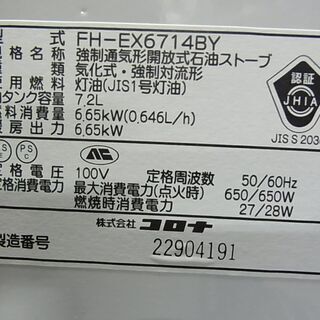 CORONA コロナ 消臭シャッター 石油ファンヒーター FH-EX6714BY 2014年 