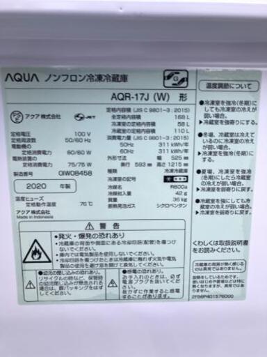 冷蔵庫 アクア AQR-17J 2020年 168L自社配送時代引き可※現金、クレジット、スマホ決済対応※【3ヶ月保証★送料に設置込】