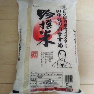吟選米　5kg　お米　複数原料米