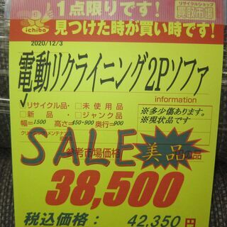 R222 NITORI 電動リクライニング布2Pソファ、二人掛けソファ 幅150cm 美品