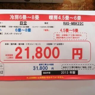 （1032）【格安・・中古・・エアコン】 2013製 日立 2.2Kw売ります
