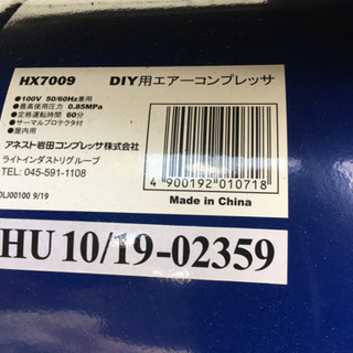 取引中。アネスト岩田　エアーコンプレッサー