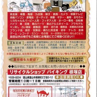 リサイクルショップ 空き家 遺品整理の買取りおまかせください バイキング 小泉町のリサイクルショップの無料広告 無料掲載の掲示板 ジモティー リサイクルショップ 空き家 遺品整理の買取りおまかせください バイキング 小泉町のリサイクルショップの無料広告 無料掲載の掲示板 ジモティー