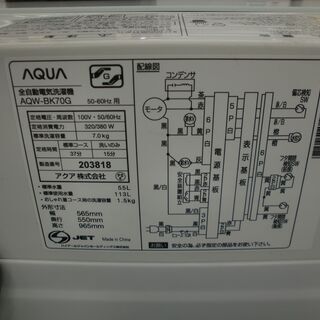 【クリーニング済】アクア7.0kg全自動洗濯機「AQW-BK70G」（2019年製）