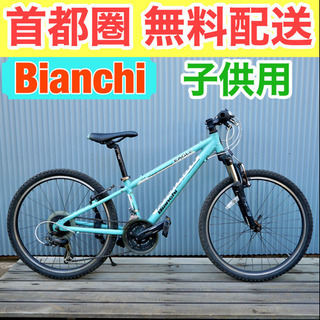 🔴首都圏無料配送🔴 Bianchi EAGLE 24インチ(13...