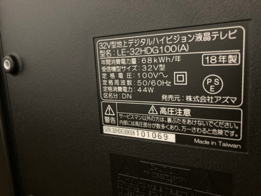 アズマ 32インチ TV - 液晶テレビ