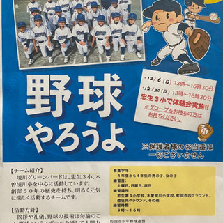 町田市少年野球メンバー募集