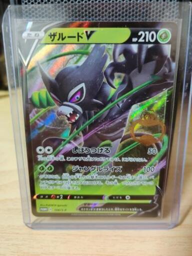 ポケモン ザルードV ガリガリ君 プロモカード 美品 - 大阪府の生活雑貨 