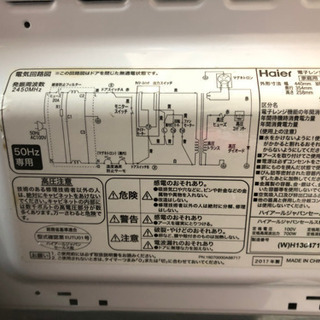 2017年製Haier 電子レンジJM-17F-50-W [ホワイト]