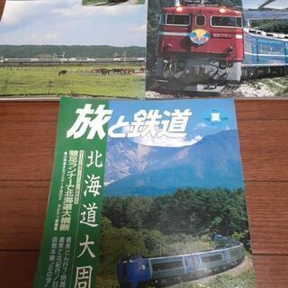 旅と鉄道