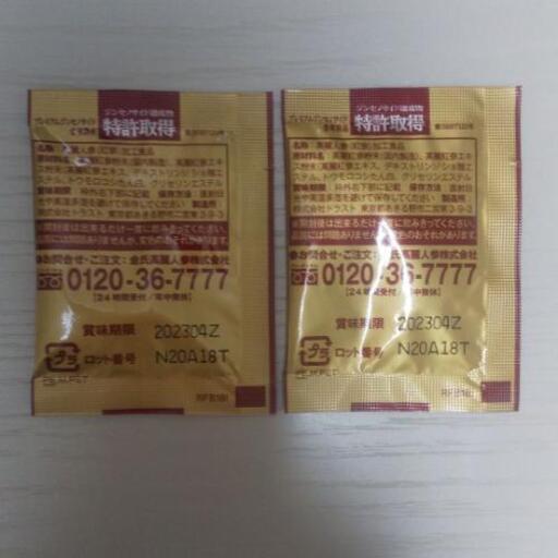 未開封 サンプル 金氏高麗人参 神秘の健康力 計6粒 リサ 九品仏の家具の中古あげます 譲ります ジモティーで不用品の処分