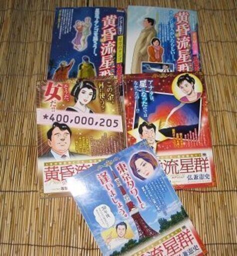 漫画本黄金流星群弘兼憲史5冊雑誌月刊漫画 Ran 有田のマンガ コミック アニメの中古あげます 譲ります ジモティーで不用品の処分