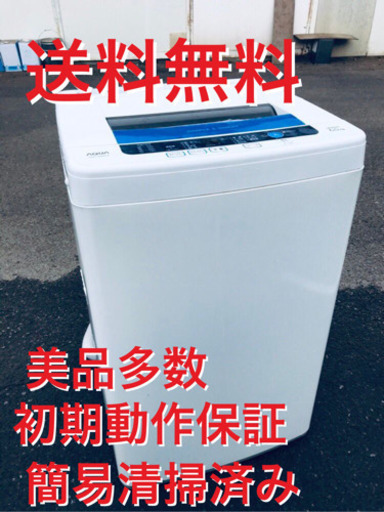 ♦️EJ1747B AQUA全自動電気洗濯機 2014年製 AQW-S60B