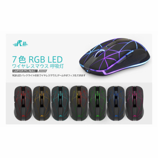 新品 マウスワイヤレス7色rgb Led呼吸マウス高精度可愛い 格好いい 多数購入10 値引き 尾久の家電の中古あげます 譲ります ジモティーで不用品の処分 新品 マウスワイヤレス7色rgb Led呼吸マウス高精度可愛い 格好いい 多数購入10 値引き 尾久の家電の中古あげます 譲ります ジモティーで不用品の処分