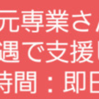 ・緊急！元専業さん”特別待遇”朝刊配達のみ(平場区域) 代配：日払8300円新聞配達 − 千葉県