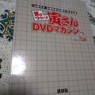 値下げ💴男はつらいよDVDマガジン1~49 全巻解説ミニポスター付き