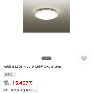 LED  2016年製　シーリングライト　DXL-81248 大...