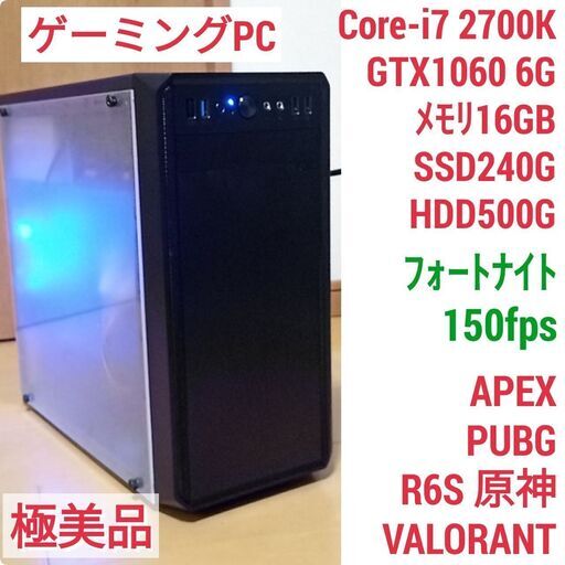 爆速ゲーミングPC Core-i7 GTX1060 SSD240G メモリ16G HDD500GB Win10 1204