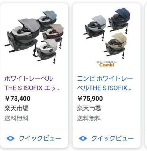 コンビチャイルドシートTHE S シリーズ - 北海道の家具