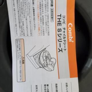 コンビチャイルドシートTHE S シリーズ