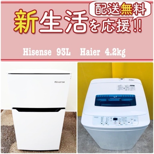 送料無料❗️新生活応援セール✨初期費用を抑えた高品質の冷蔵庫/洗濯機⭐️格安2点セット♪