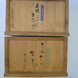 カセットテープ 酒井大岳講話集 さらさら生きる 青山俊菫講話集 ...