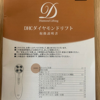 お家でエステdhcダイヤモンドリフト 手毬 河東の美容家電 フェイスケア の中古あげます 譲ります ジモティーで不用品の処分
