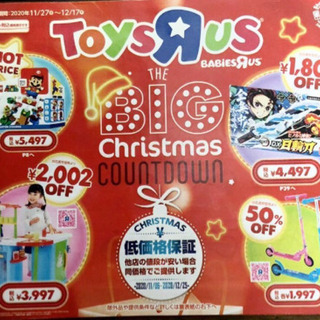 トイザらス　クリスマスおもちゃカタログ